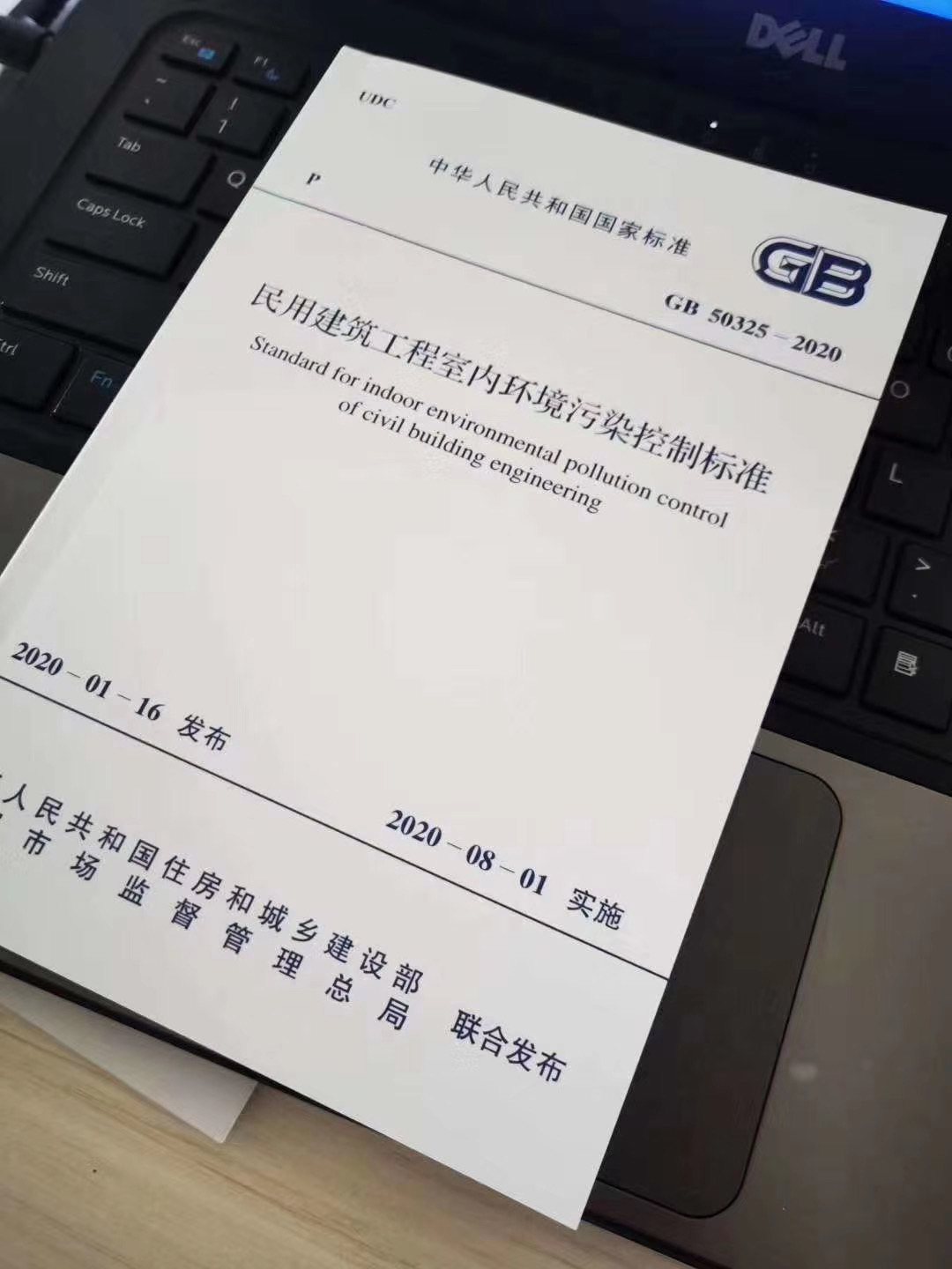 【行业资讯】GB 50325-2020《民用建筑工程室内环境污染控制标准》（2020年8月1日实施）